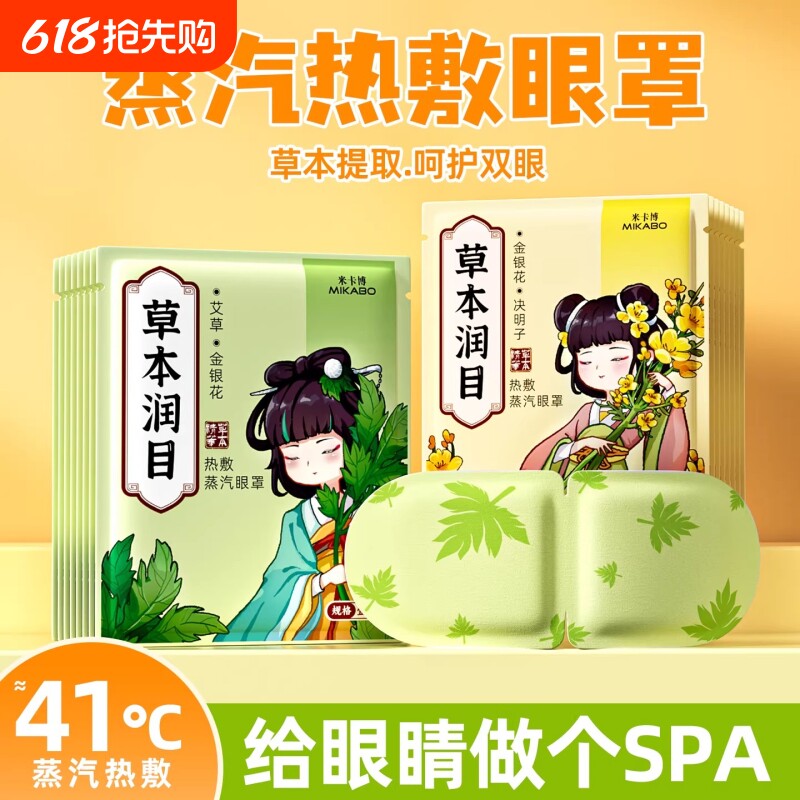 30片艾草金银花蒸汽眼罩热敷决明子草本温润双眼y