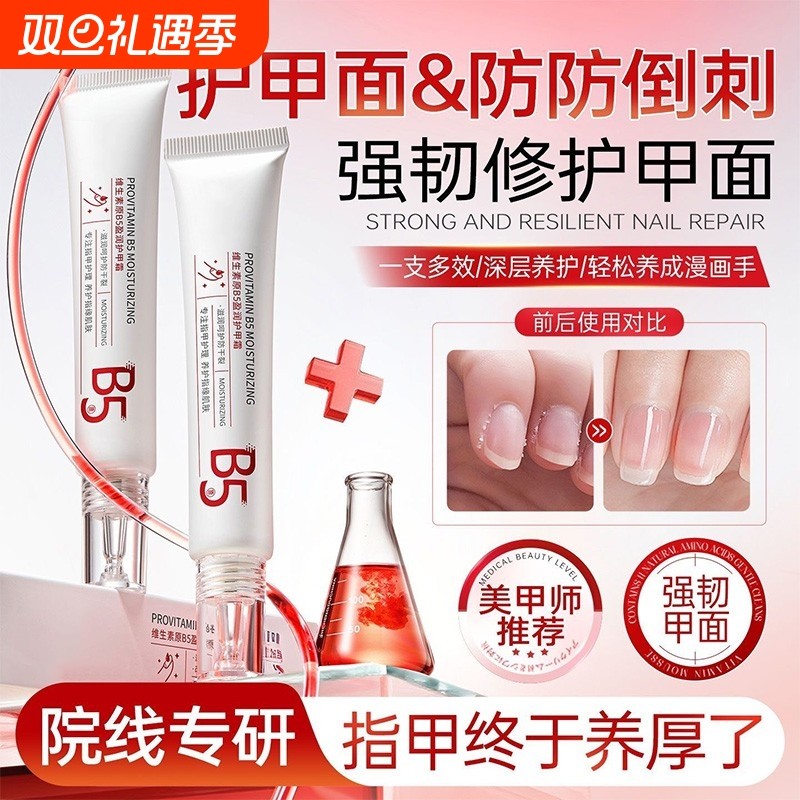护甲膏增厚霜指甲养厚育甲液护理养护修复薄软开裂变硬营养指缘油