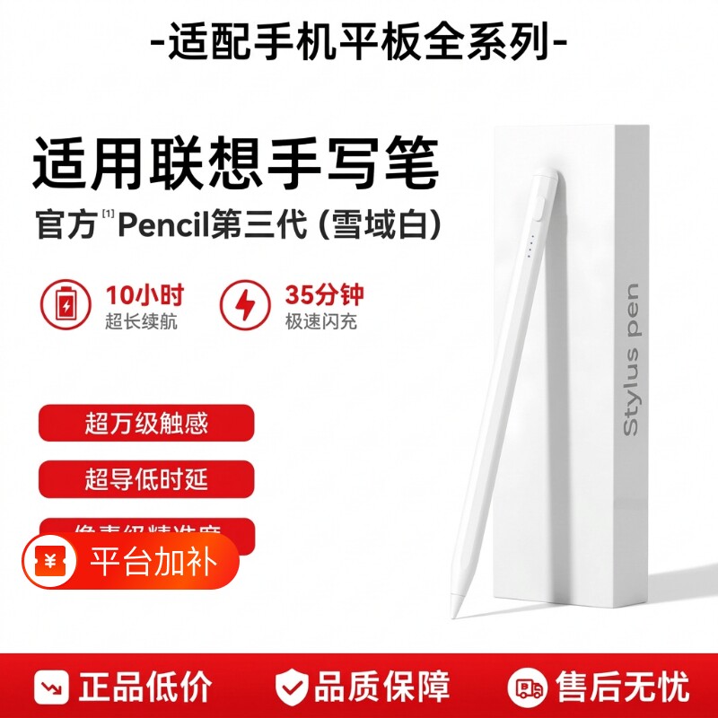 适用联想手写笔小新Pad11平板PadPro12.7电容笔2026拯救者Y700三代Y900触屏笔Plus触控笔YOGA Pad Pro异能者M