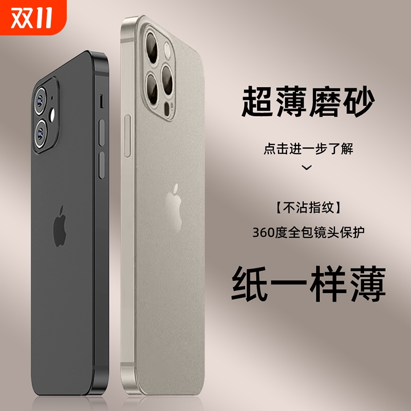 适用苹果16promax手机壳新款iPhone15pro系列超薄磨砂14镜头全包13por防摔的保护套plus透明软硅胶f高级感外