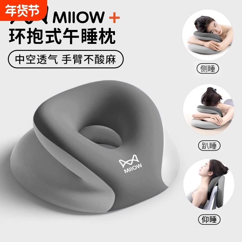 猫人办公室午睡枕头工位趴睡枕午休神器成人趴桌子睡觉专用趴枕头