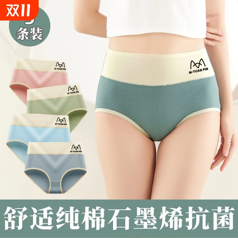 高腰内裤女抑菌石墨烯纯棉女士舒适收腹提臀加大码三角短裤头抗菌
