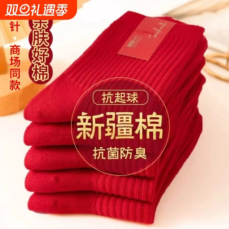 2026红袜子本命年男女秋冬款优质棉袜中筒袜结婚情侣长袜防臭新款