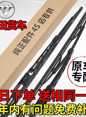 福田欧曼GTL EST原装奥铃捷运雨刮器ETX速运CTXCTS欧马可TX雨刷片