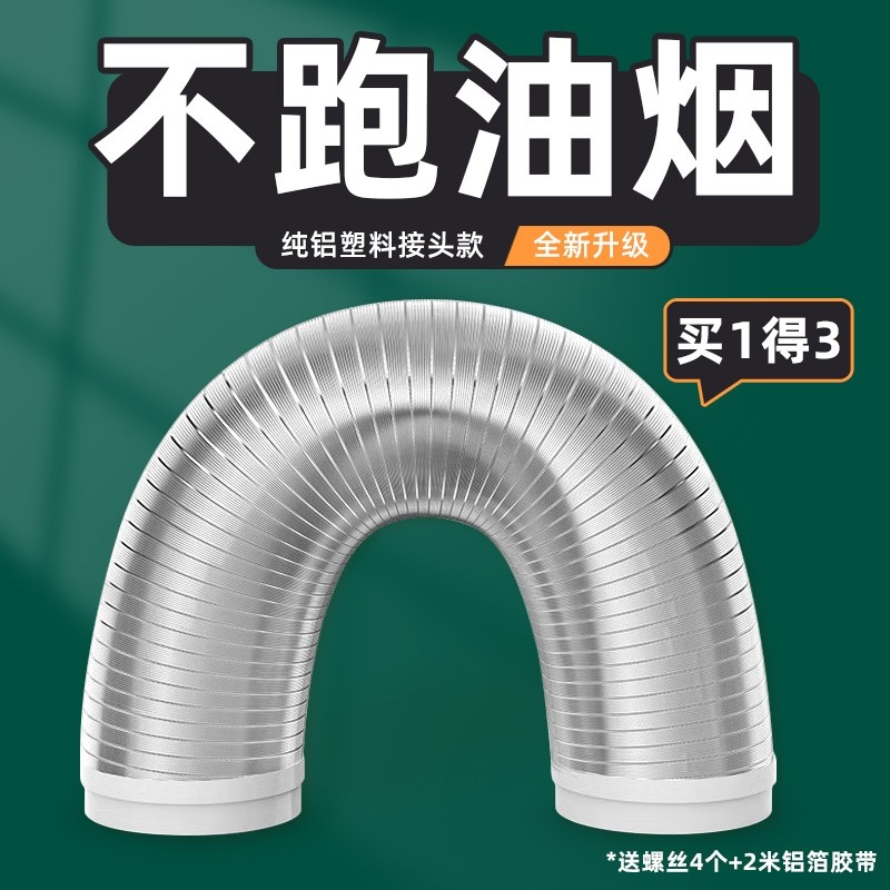 抽油烟机管排烟管管道配件油烟管排气管风管软管加厚烟道铝箔纯铝