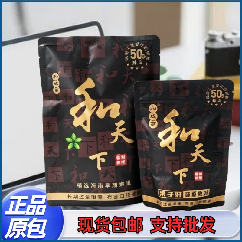 超值和天下200原包槟榔正品青果新鲜口味批发商超KTV包邮经典直供