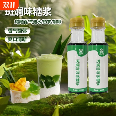 斑斓糖浆咖啡专用接骨木红石榴