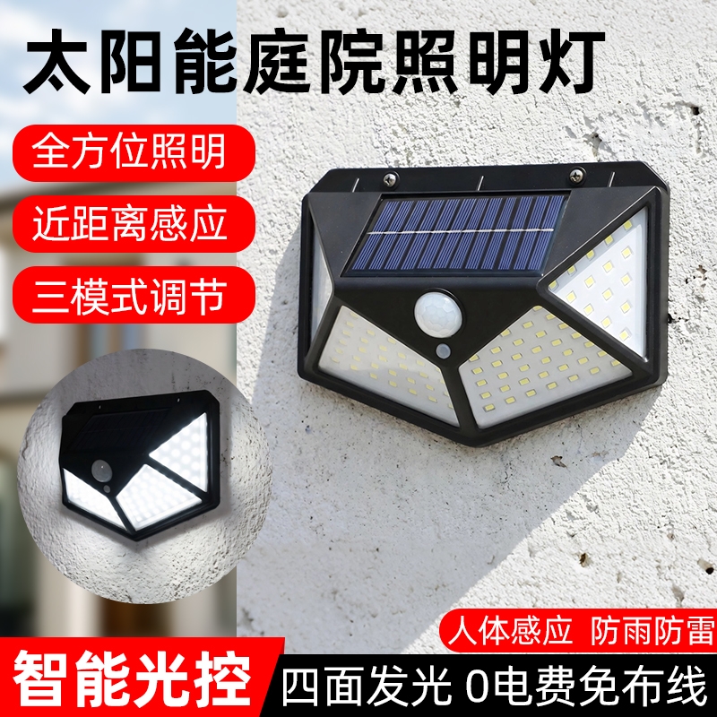 太阳能路灯户外灯家用人体感应灯庭院照明灯室外防水LED壁灯花园