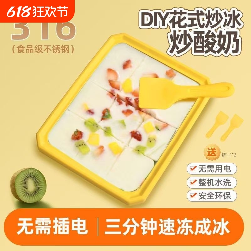 儿童炒酸奶机家用小型冰淇淋机自制diy炒冰盘炒冰机免插电冷冻