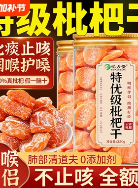 枇杷干特级甘草竹盐枇杷果干官方旗舰店正品云霄非无糖原味无添加