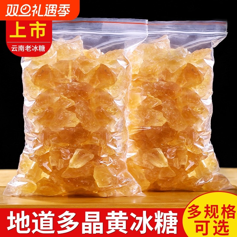 5斤云南正宗老冰糖黄冰糖茶手工甘蔗小粒甜品老冰块糖块小颗粒