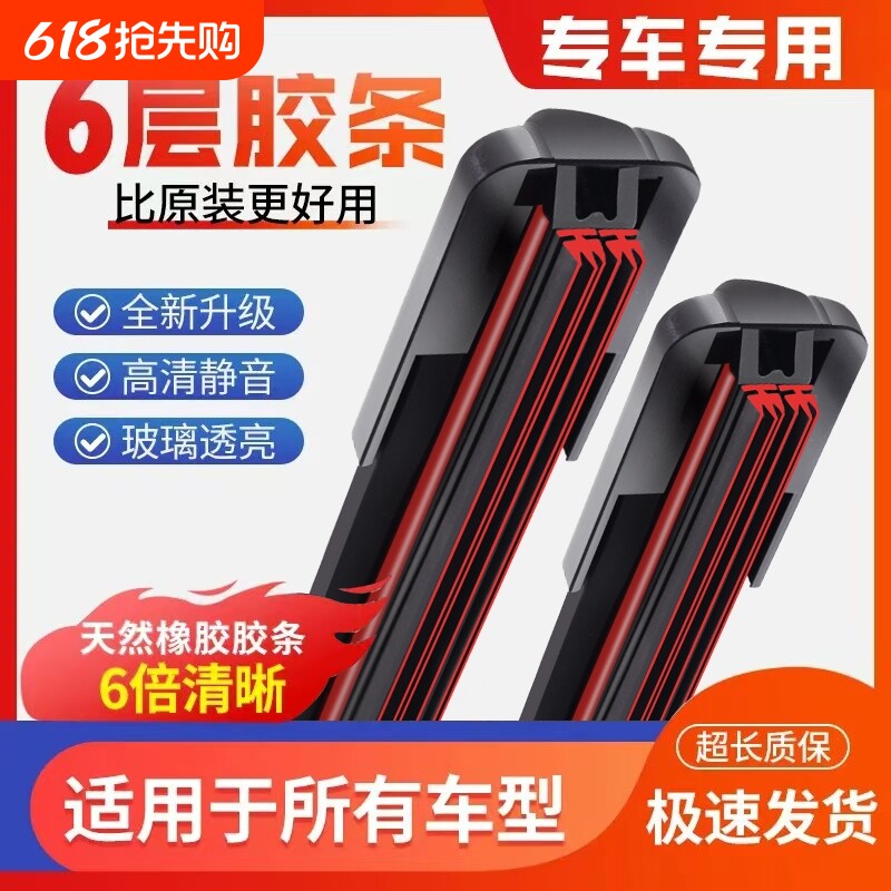 六层胶条雨刮器无骨雨刷器前后汽车双原厂专用原装雨刮片静音硅胶
