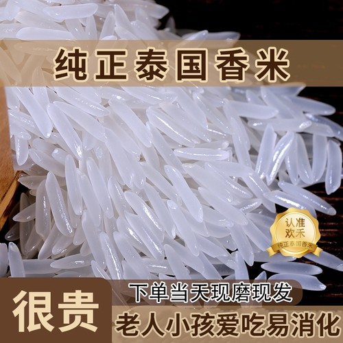 欢禾泰国香米10斤|超2000次加购