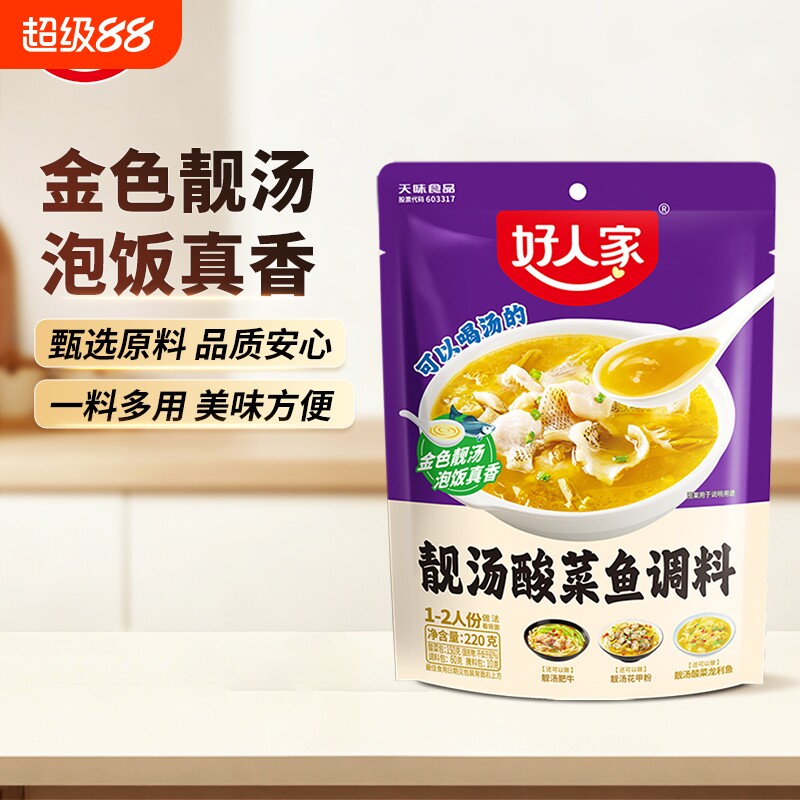 好人家酸菜鱼调料|超1000次加购图片