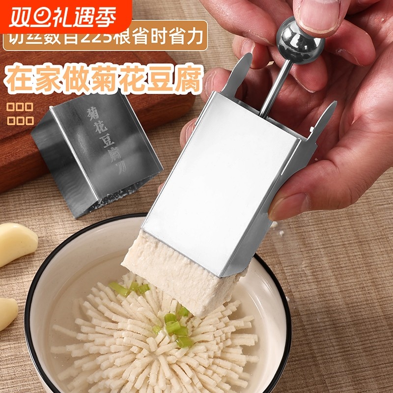 加厚不锈钢菊花豆腐刀文思豆腐制作模具厨房摆盘神器定型方形