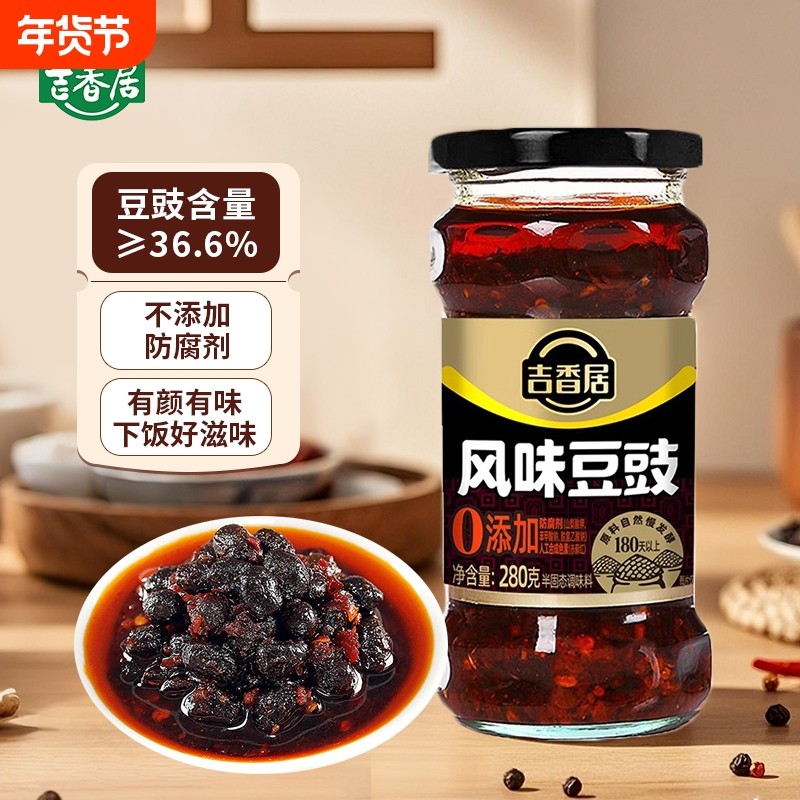 吉香居风味豆豉280g/袋 香辣酱四川特产炒菜料拌饭拌面下饭辣椒