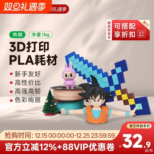 FULLJOY 3D打印耗材PLA 基础色环保高速性易打印线材 适用创想智