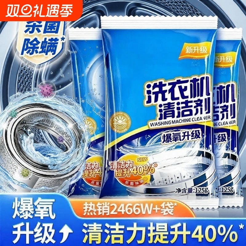 国货洗衣机槽清洗剂杀菌清洁全自动滚筒家用波轮除垢除螨吸附洁净