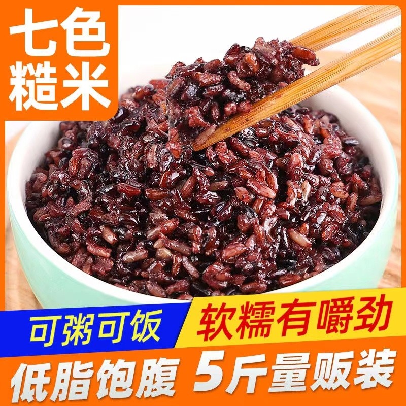 正宗七色糙米五谷杂粮饭健身粗粮主食五色糙米新米组合饭三色