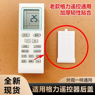 适用格力空调遥控器 YBOF YBOF1 YBOF2系列遥控器电池后盖 电池盖