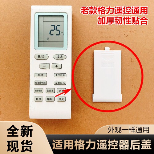 适用格力空调遥控器 YBOF YBOF1 YBOF2系列遥控器电池后盖 电池盖
