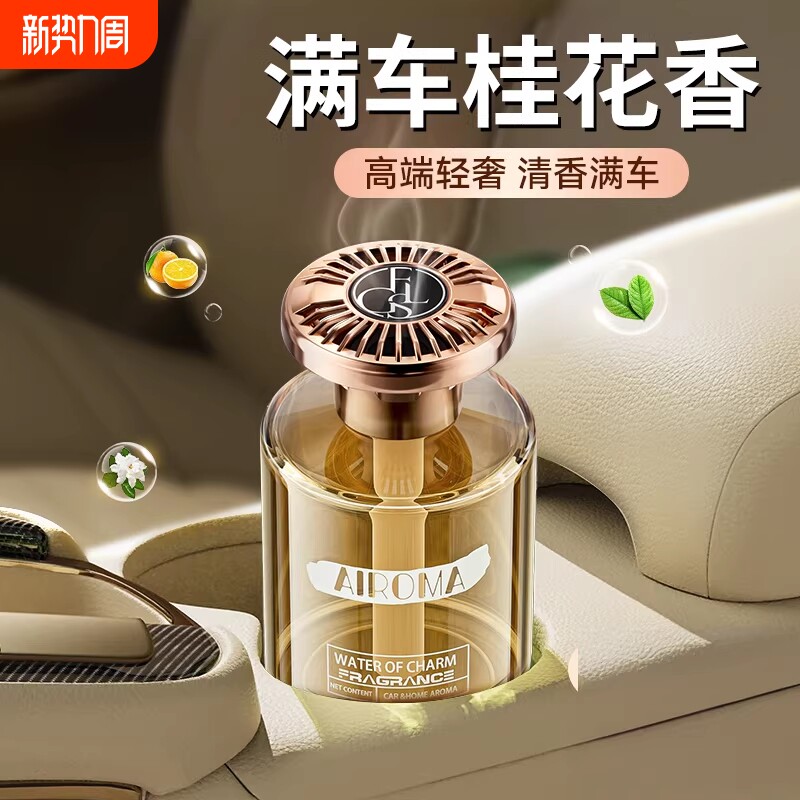 桂花车载香薰2025新款高级香水汽车内持久留香车专用高档香氛摆件