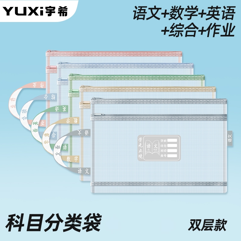学科科目分类文件袋拉链式小学生用书本课本书袋试卷收纳袋学生装卷子