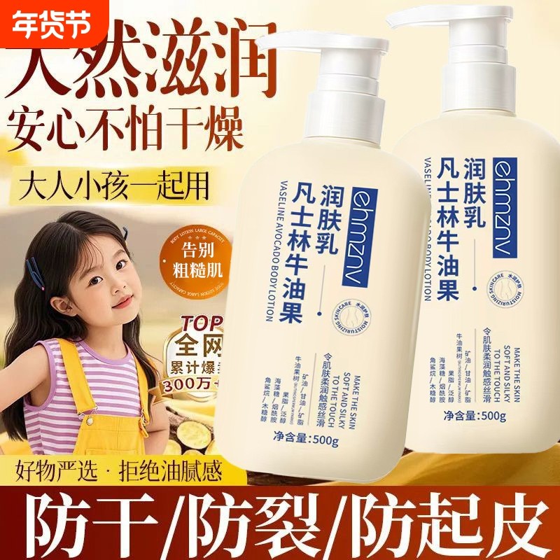 皮肤干燥发痒专用凡士林牛油果身体乳全身用滋润保湿舒缓润肤正品