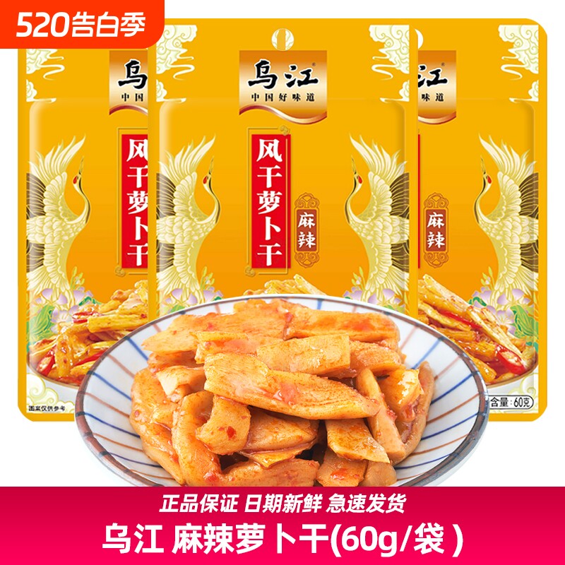 乌江风干萝卜干麻辣味60g萝卜条开味下饭菜榨菜酱腌制咸菜泡菜