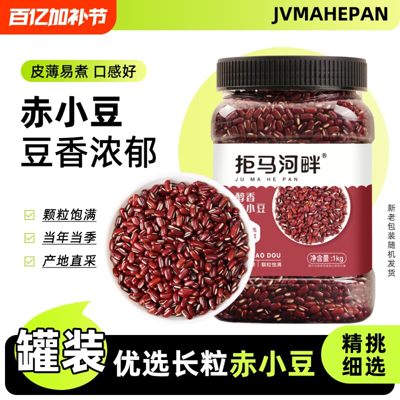 东北新鲜赤小豆5斤红豆农家红赤豆好煮易烂薏米粥五谷杂优质粗粮