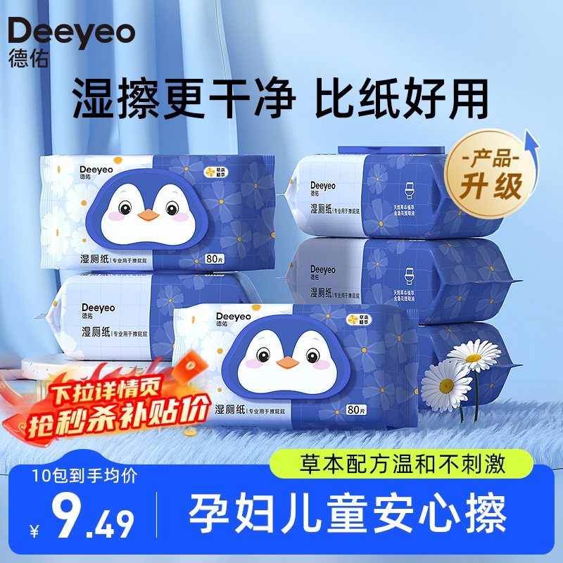 德佑金盏花湿厕纸专用清洁擦屁屁厕所湿纸巾洁厕巾家庭实惠装80抽