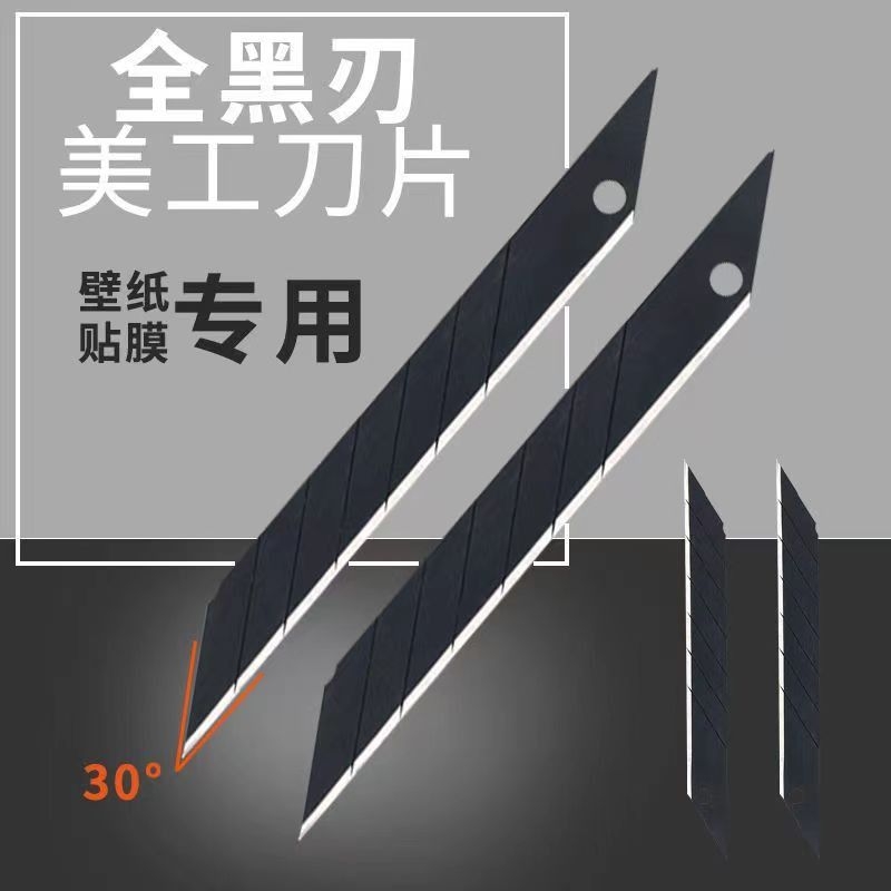 小号美工刀刀片30度尖角墙纸壁纸手机汽车贴膜专用黑刃PVC切割9mm刀片加厚型全黑大号18mm美工刀锋利黑刃刀片