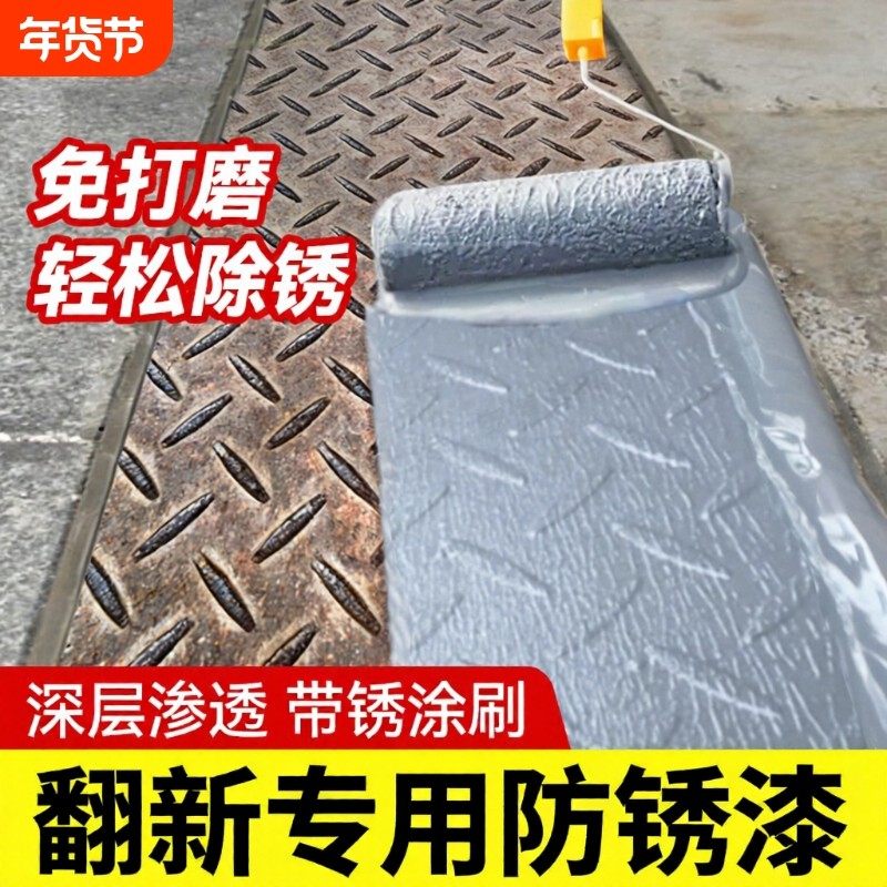 铁锈转化剂彩钢瓦翻新专用漆免打磨防锈漆金属除锈油漆固锈剂防腐,基础建材,金属漆,淘宝优惠券,粉丝福利购,淘宝优惠卷