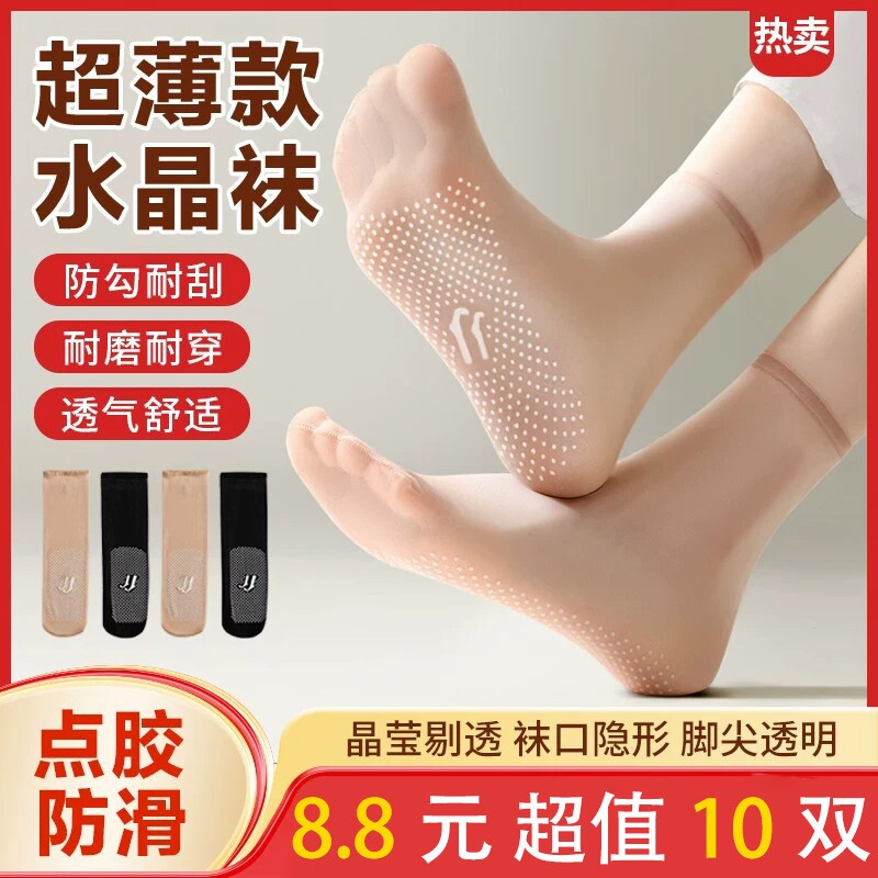 丝袜女夏季春天超薄款短袜防勾丝耐磨点胶防滑无痕肉色透明水晶袜