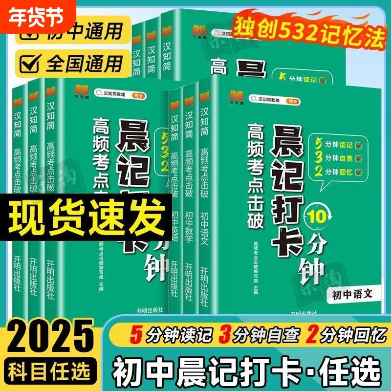 汉知简2025晨记打卡10分钟初中全套9册小四门语文数学英语物理