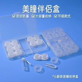 XIYA/隐形眼镜盒美瞳盒子伴侣盒便携大容量收纳拧盖护理液镜片