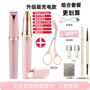 2024新款电动修眉刀刮眉毛神器男士女士专用安全型自动修眉毛神器