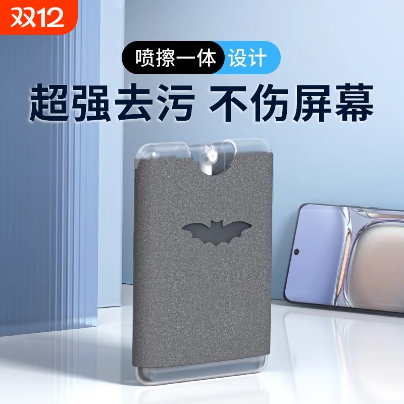屏幕清洁剂擦屏器防指纹喷雾液二合一套装手机显示器电脑镜面清洁便携去污神器