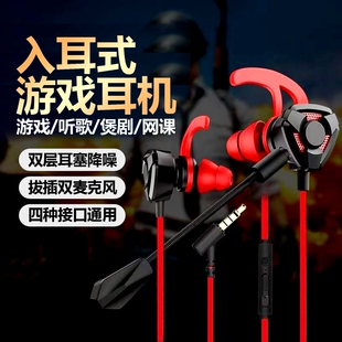 双麦克风有线耳机笔记本游戏入耳式 电脑电竞用 吃鸡CS专用耳麦台式
