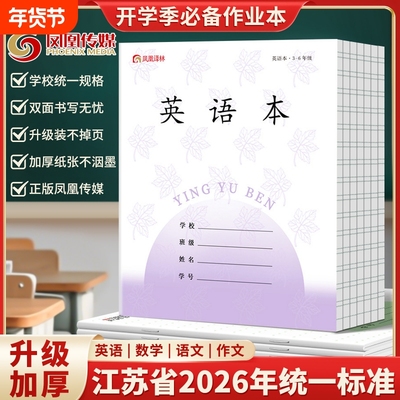 江苏省统一数学本3-6小学生专用