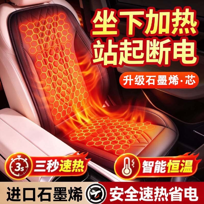 汽车加热坐垫石墨烯单座椅电加热车载专用改装毛绒座垫冬季12V24
