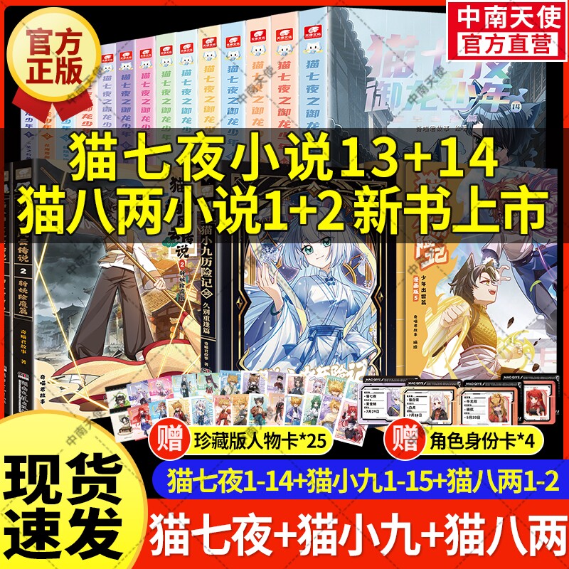猫七夜之御龙少年正版现货猫小九历险记漫画书全集实体书小说全套人物