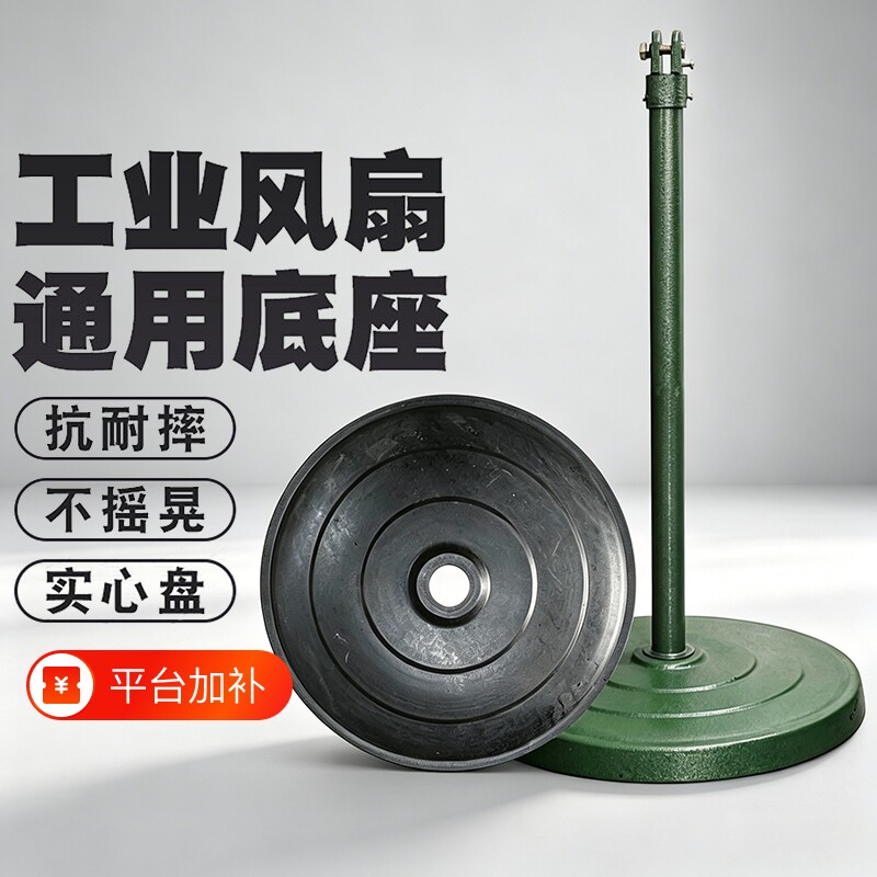 工业电风扇配件大风扇底座底盘通用直杆牛角扇落地支架脚盘立杆
