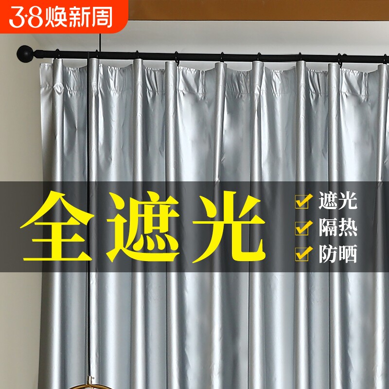 挡风加厚全遮光布窗帘遮光卧室免打孔防晒隔热阳台遮阳布窗户厨房