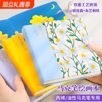 丙烯马克笔绘画本翻翻乐画本专用画纸手账本画画本水彩素描本空白