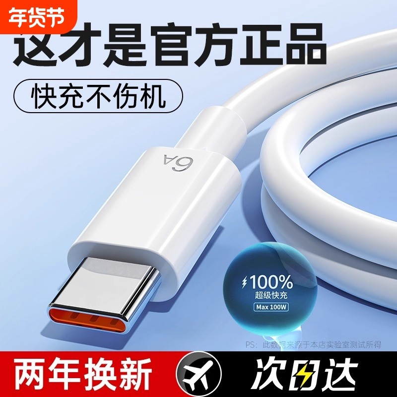 100W正品6A超级快充type-c数据线适用华为mate60pro+/50/p40p30p70Nova8荣耀v60充电线器66W原手机插头闪装,3C数码配件,手机数据线,淘宝优惠券,粉丝福利购,淘宝优惠卷