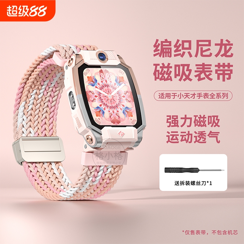 适用小天才电话手表表带新款Z10米兰Z9编织磁吸扣Z8咪Z7/Z6巅峰Z5/D3/D2/Z1S智能儿童腕带Q1A/Q1彩虹少年版