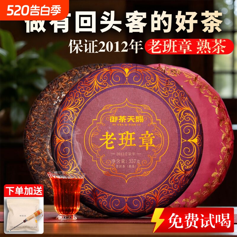 十年以上老班章冰岛特级熟普洱茶正宗云南古树熟茶叶口粮七子茶饼