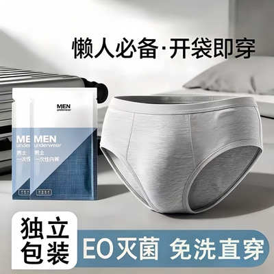 一次性内裤男士旅行三角灭菌免洗裤头旅游三角内裤日抛高弹舒适