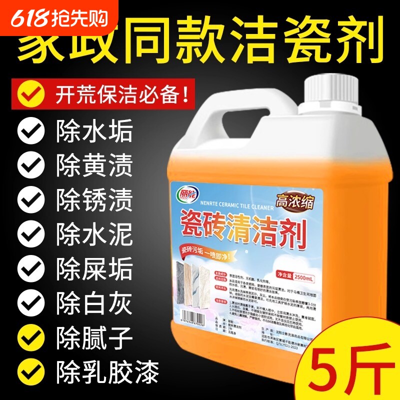 瓷砖清洁剂地板专用地砖乳胶漆卫生间去污强力清洁液开荒家政保洁